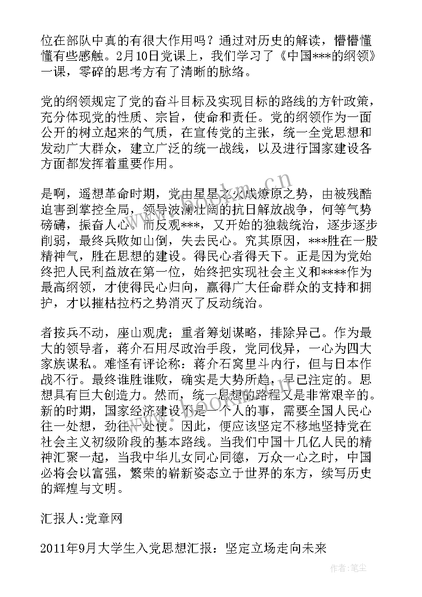 2023年党员思想汇报写到时间截止 党员思想汇报(汇总10篇)