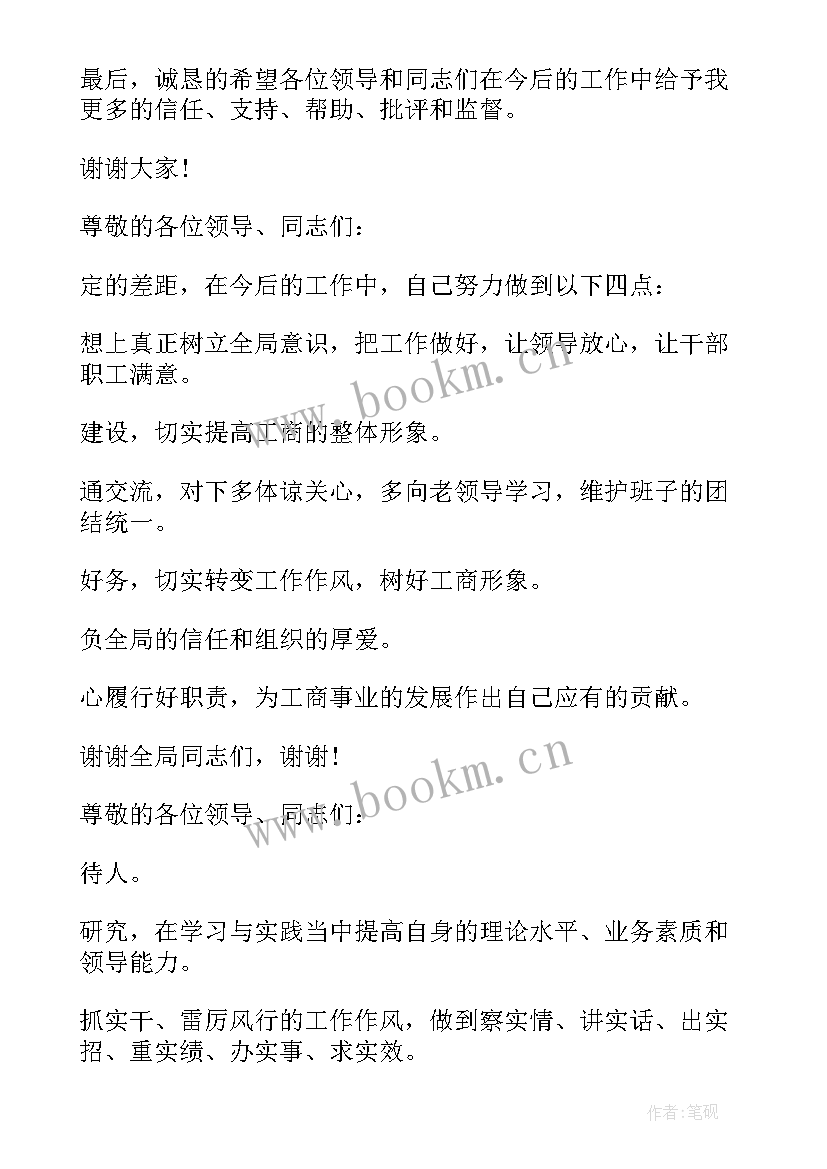 体育部思想汇报 新任职干部表态发言稿(实用7篇)