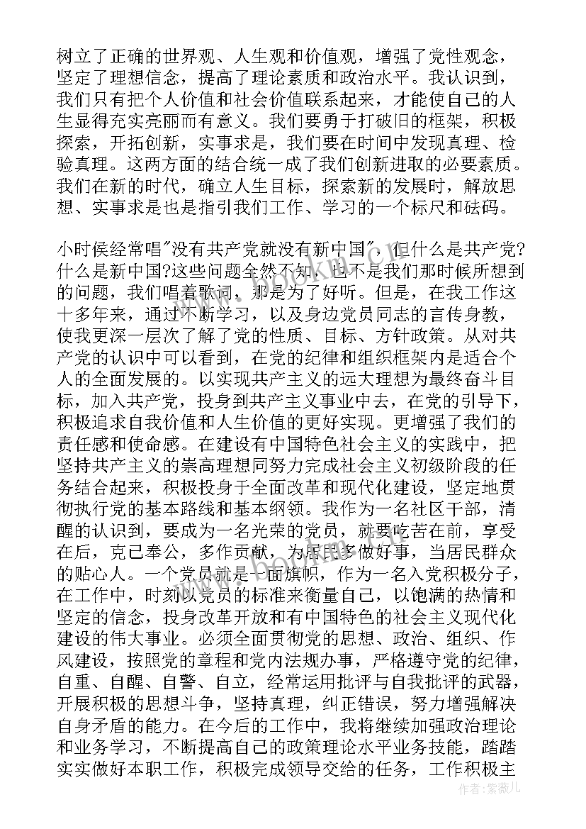 最新党员预备期思想汇报(优质7篇)