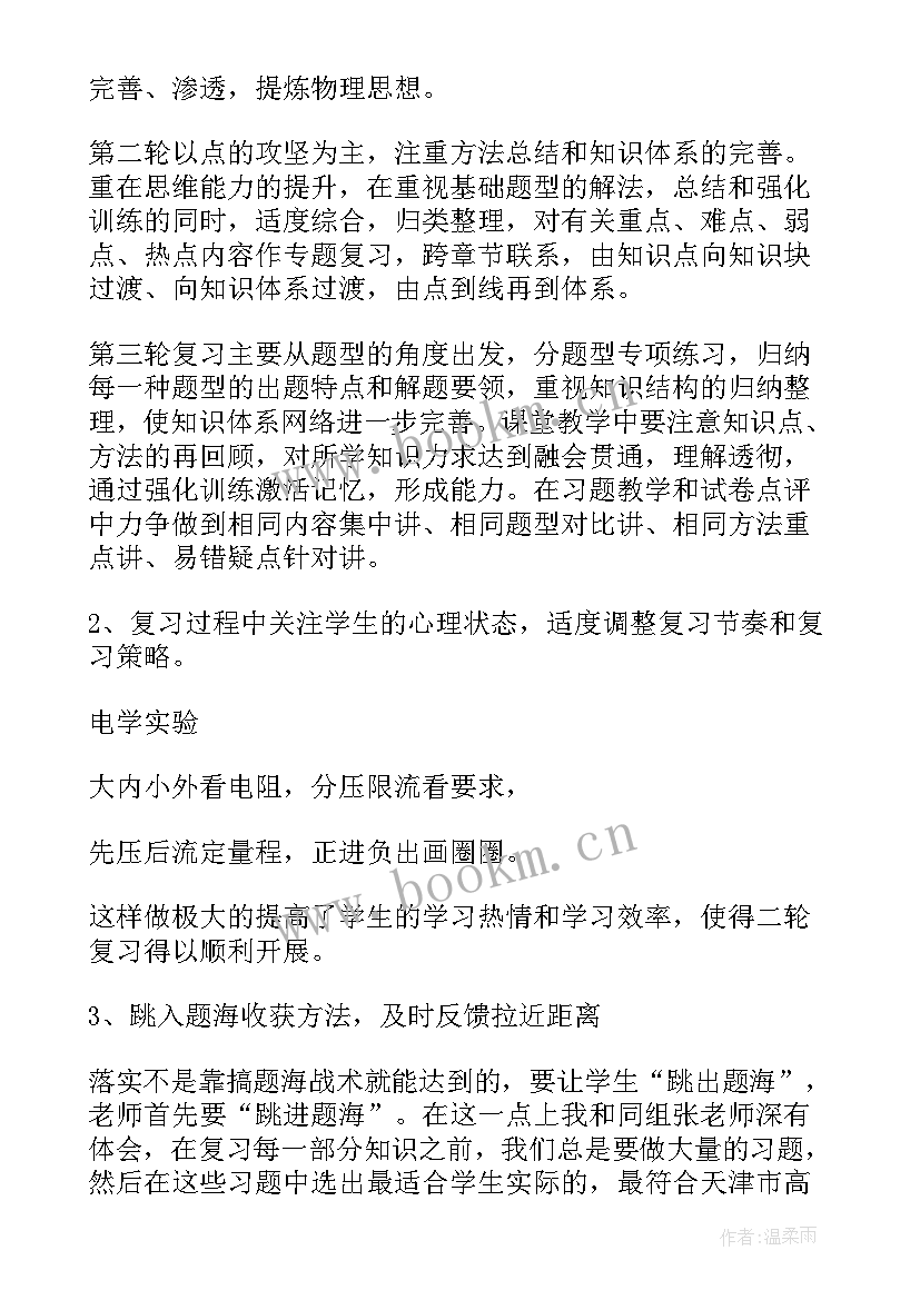 高中物理教师年度个人总结 高中物理教师工作总结(精选8篇)