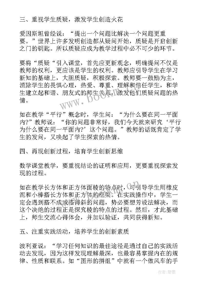 创新发展心得体会 辉煌中国第二集创新活力心得体会(汇总5篇)