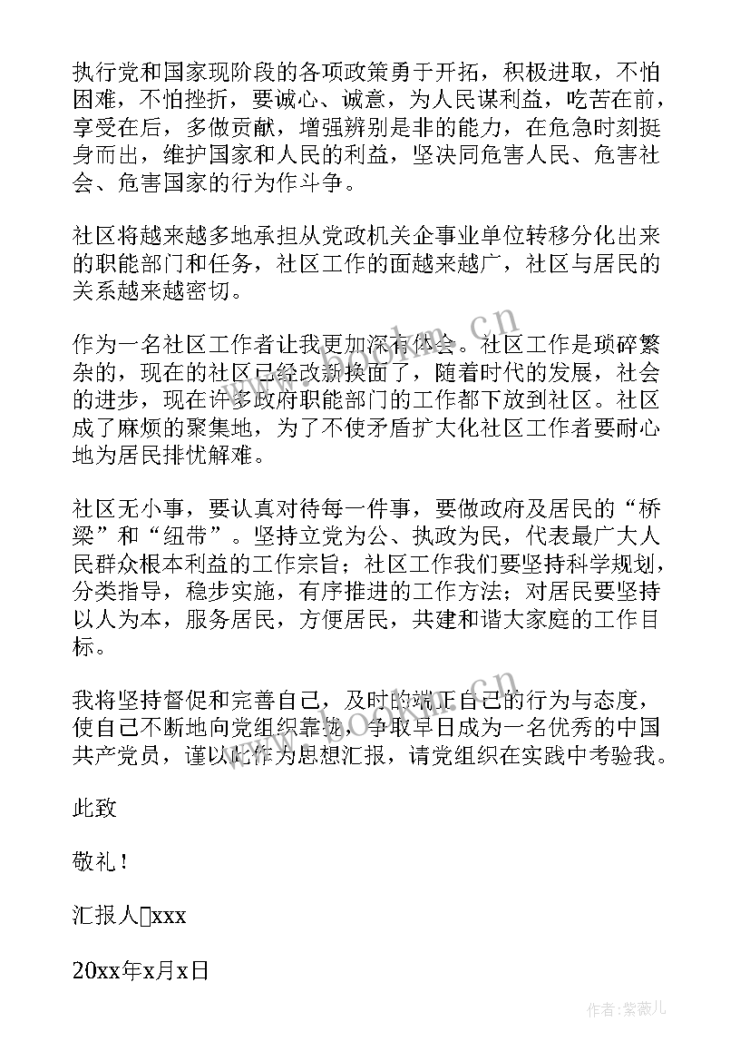 最新正式工作人员思想汇报 单位工作人员思想汇报(模板5篇)