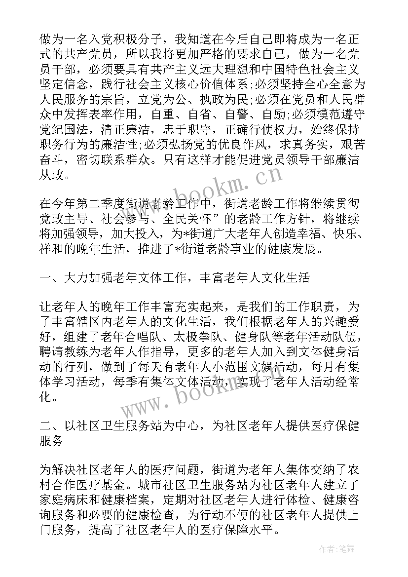 2023年工作单位思想汇报 工作单位入党思想汇报(模板5篇)