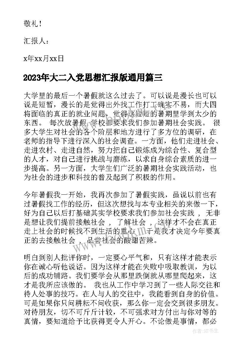 大二入党思想汇报版(优质10篇)