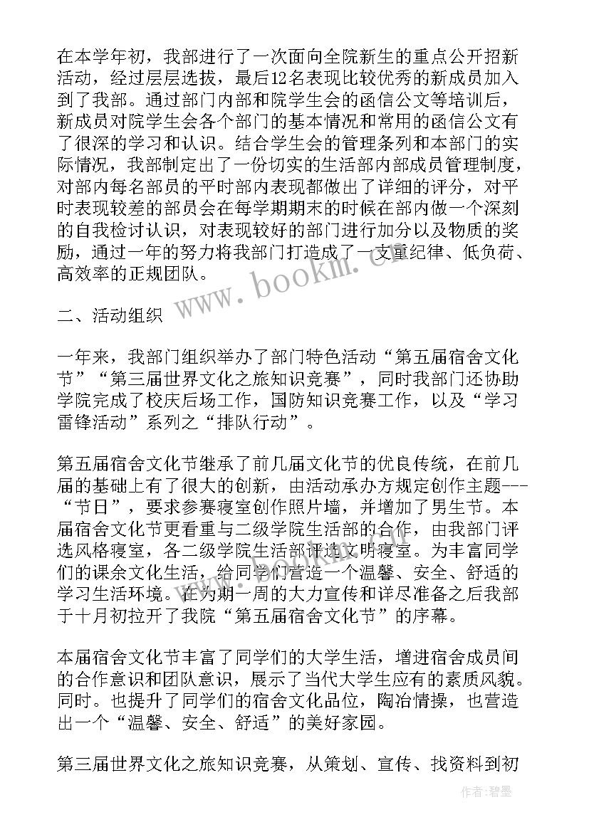 2023年思想汇报在日常生活方面 生活作风方面的表现(实用5篇)