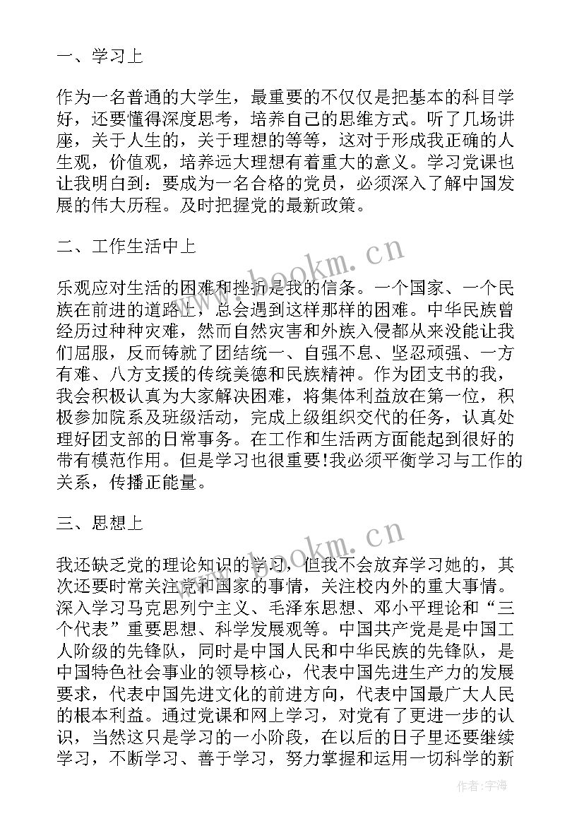 怎样和辅导员汇报思想汇报情况 怎样从思想上入党思想汇报(模板5篇)