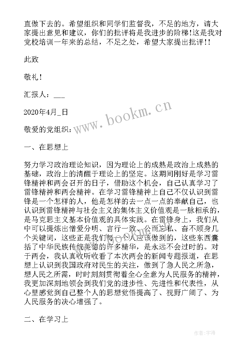 怎样和辅导员汇报思想汇报情况 怎样从思想上入党思想汇报(模板5篇)