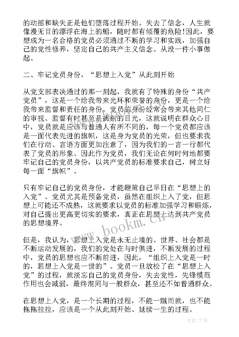 忠诚党的组织思想汇报 党的组织原则和纪律思想党课思想汇报(大全6篇)