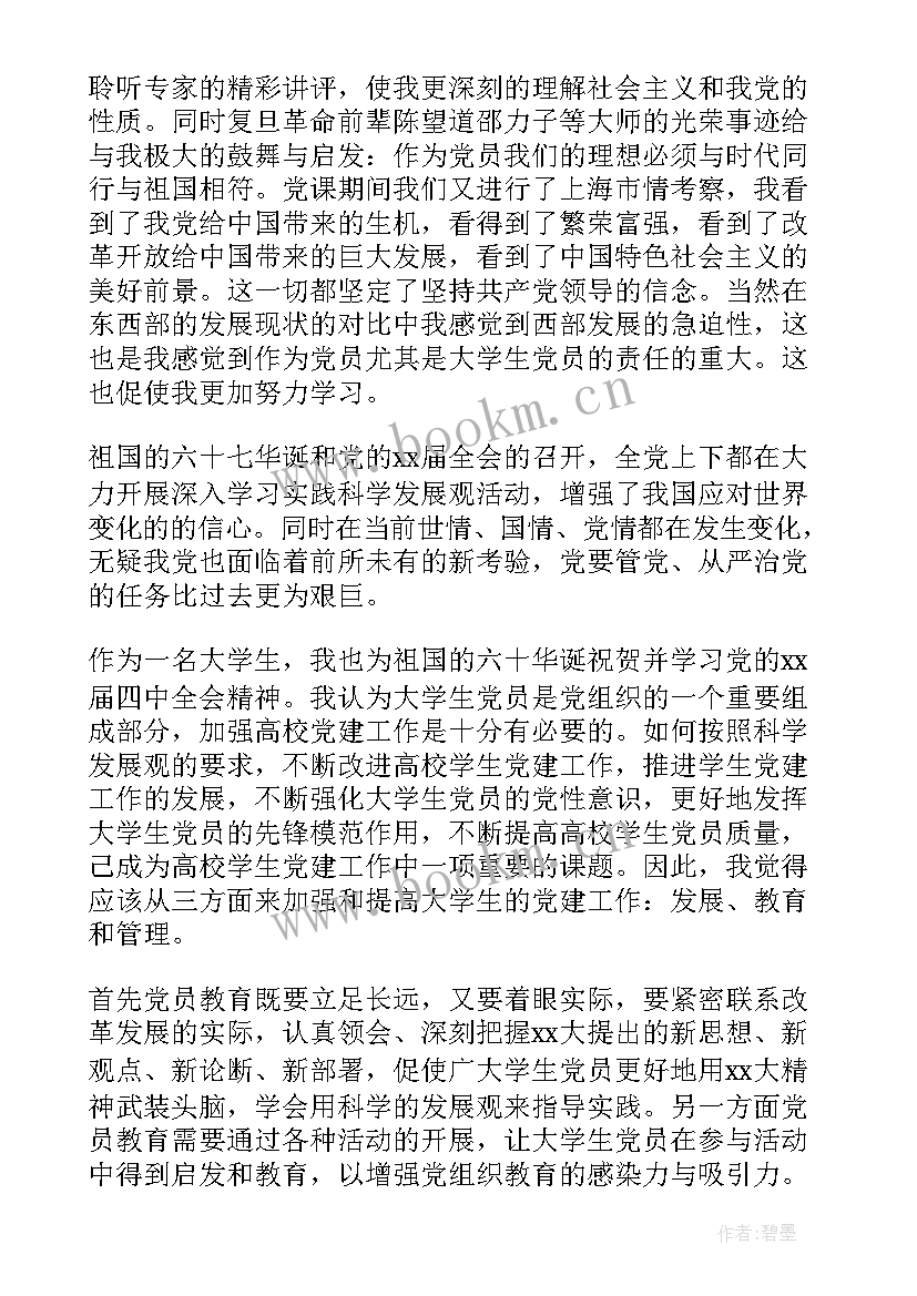 2023年团员思想汇报及 团员个人思想汇报(实用6篇)