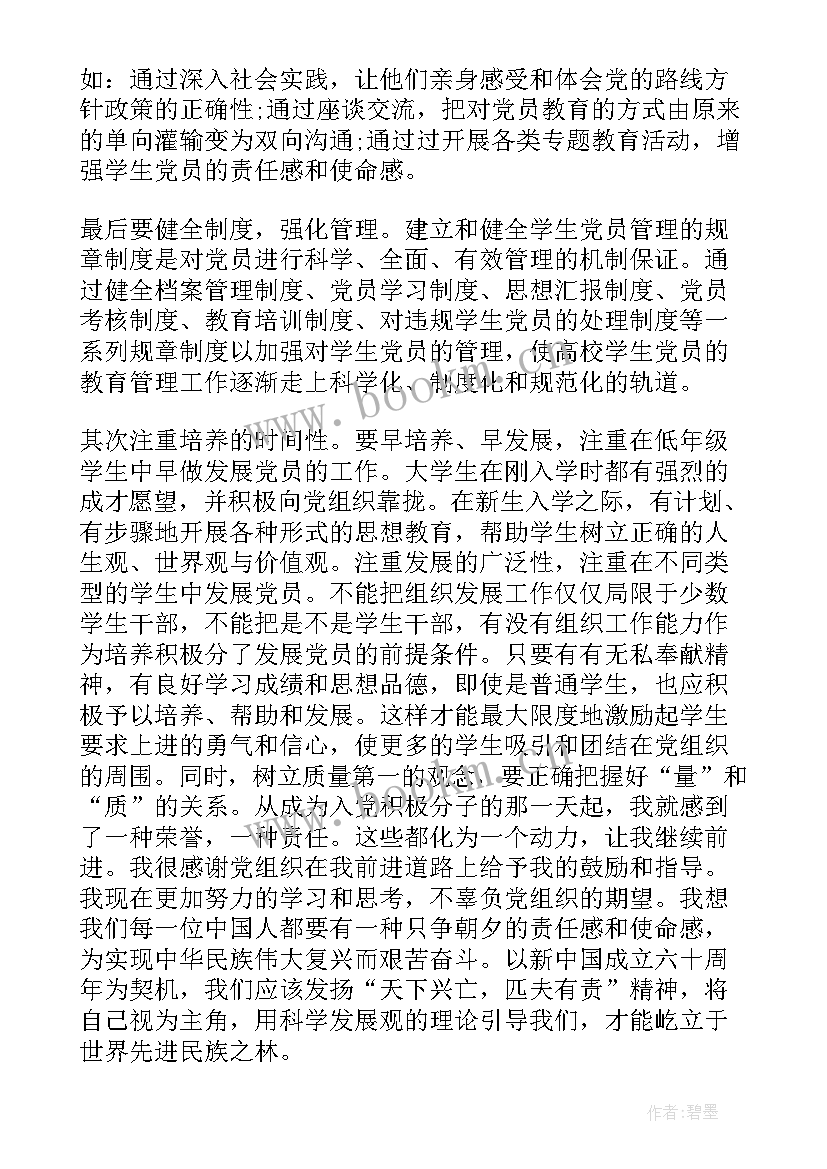 2023年团员思想汇报及 团员个人思想汇报(实用6篇)