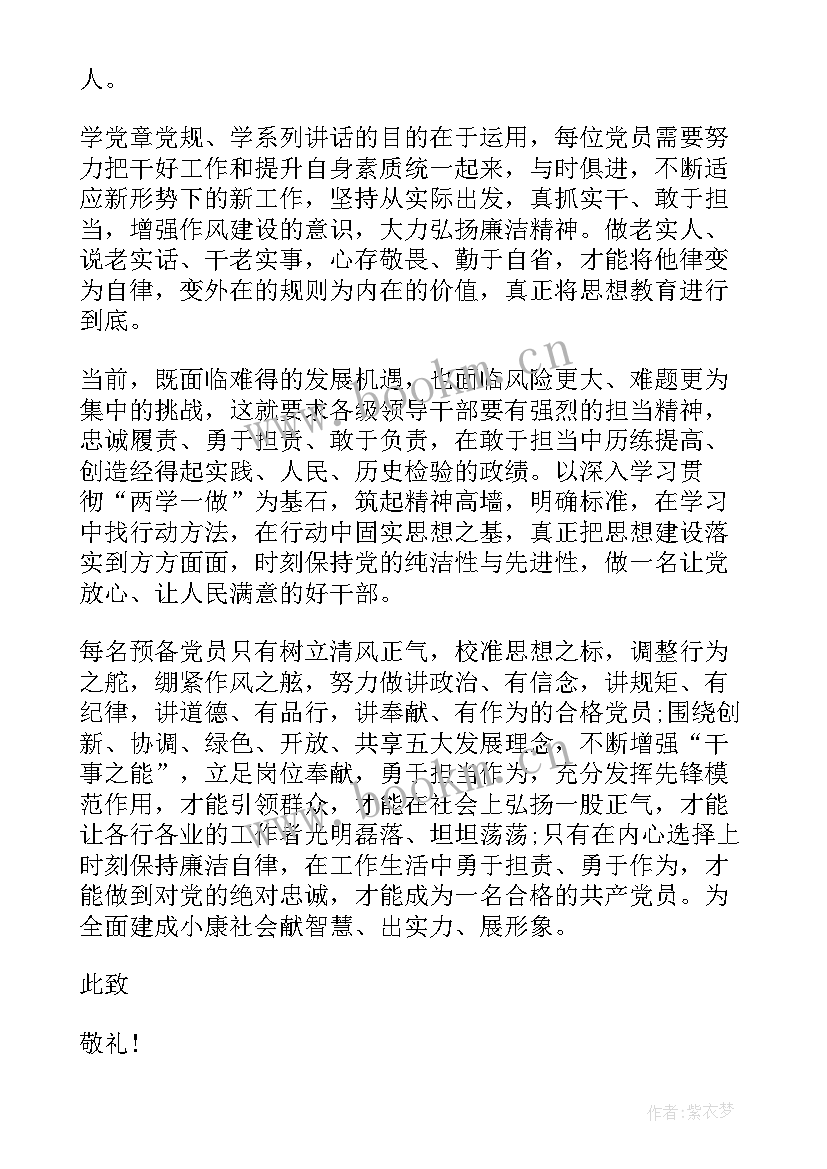 党员思想汇报纸张(优质6篇)