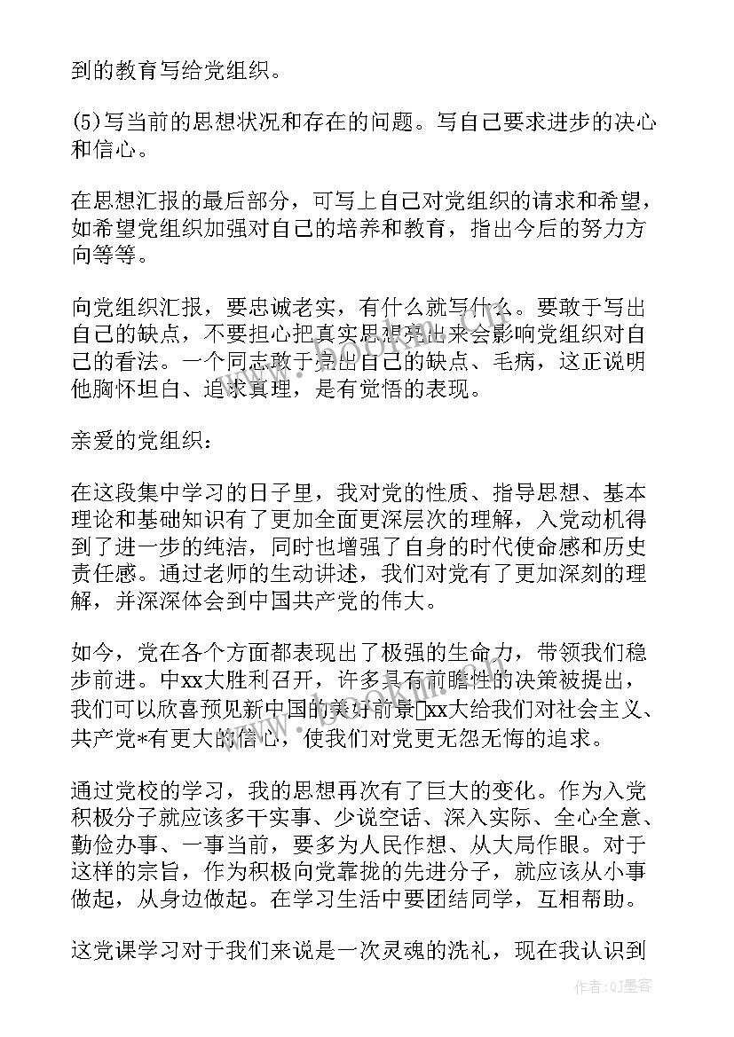 思想汇报提高个人素质(实用7篇)