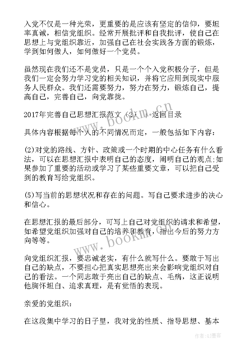 思想汇报提高个人素质(实用7篇)