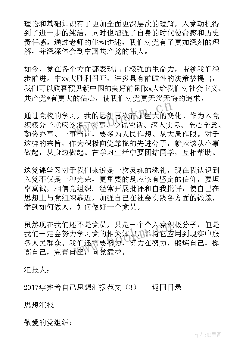 思想汇报提高个人素质(实用7篇)