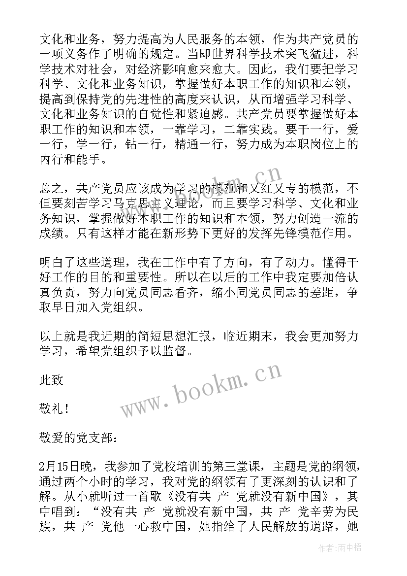 一年级思想汇报 监外执行人员思想汇报监外思想汇报思想汇报(精选7篇)