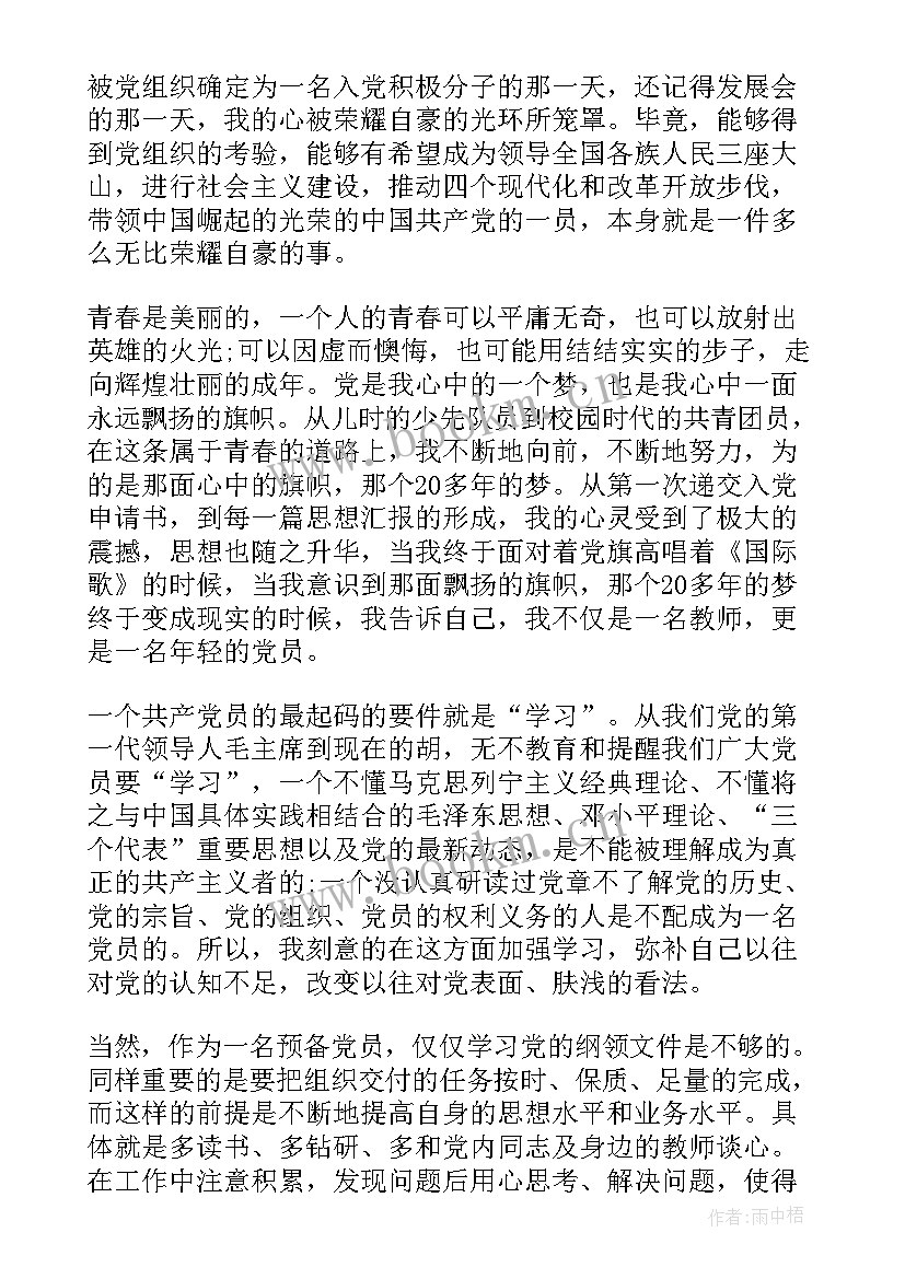 一年级思想汇报 监外执行人员思想汇报监外思想汇报思想汇报(精选7篇)