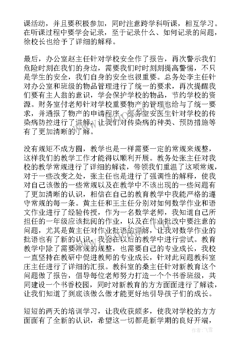 寒假集中教育心得体会(模板5篇)