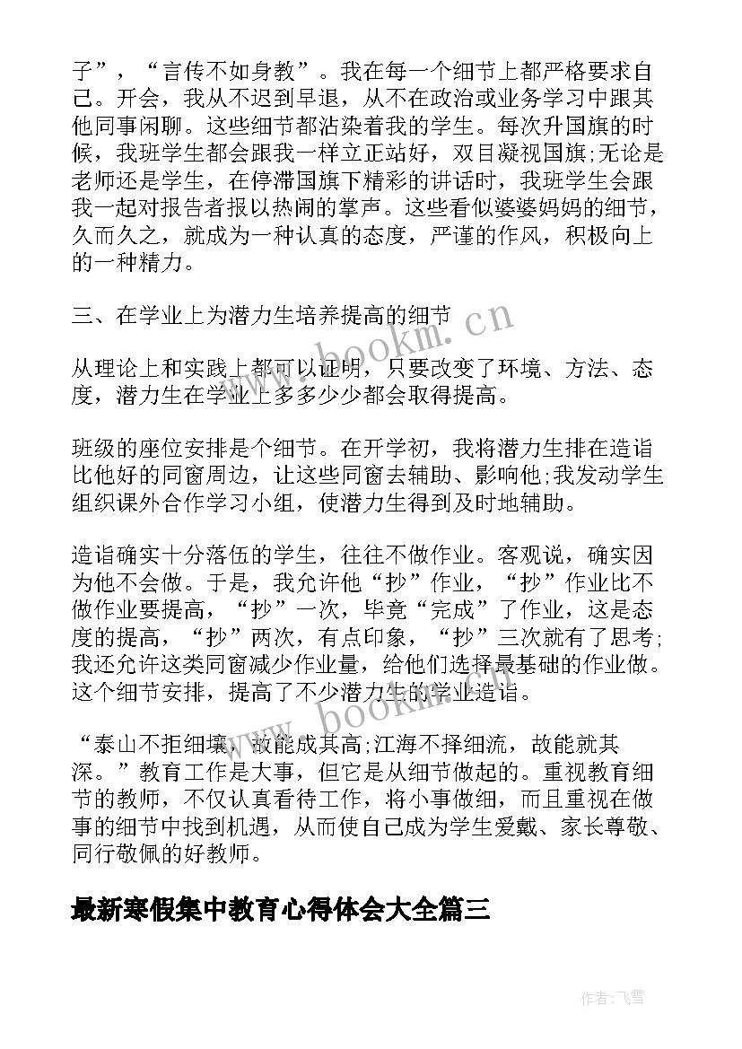 寒假集中教育心得体会(模板5篇)