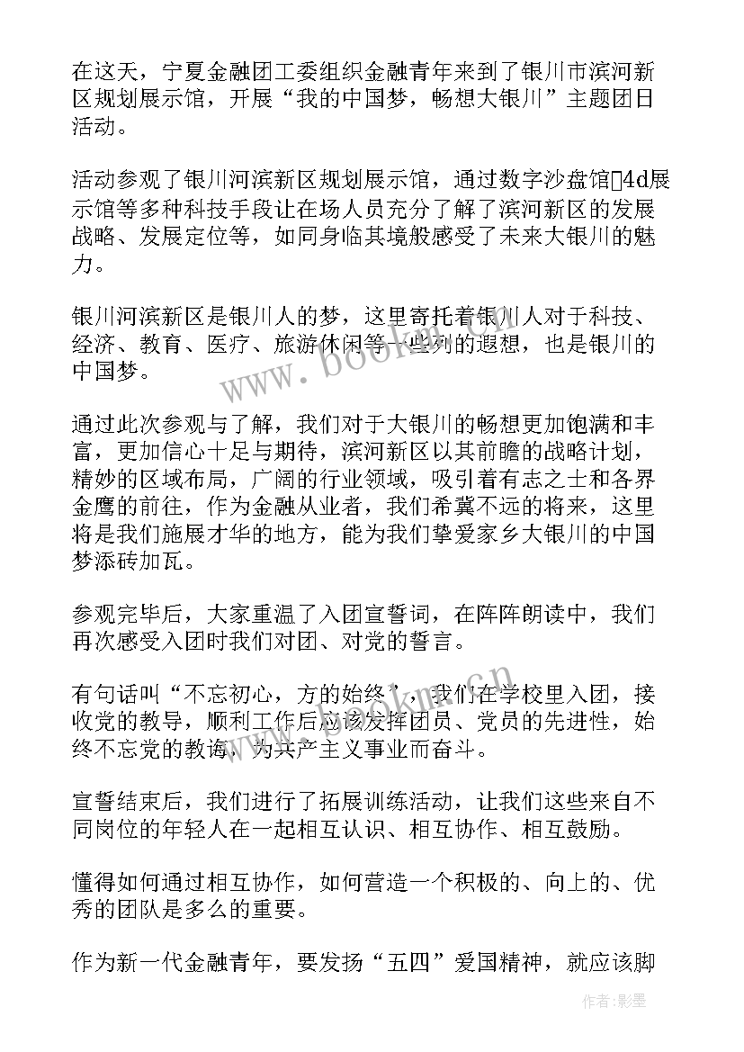 最新五四团日活动感想(优秀10篇)