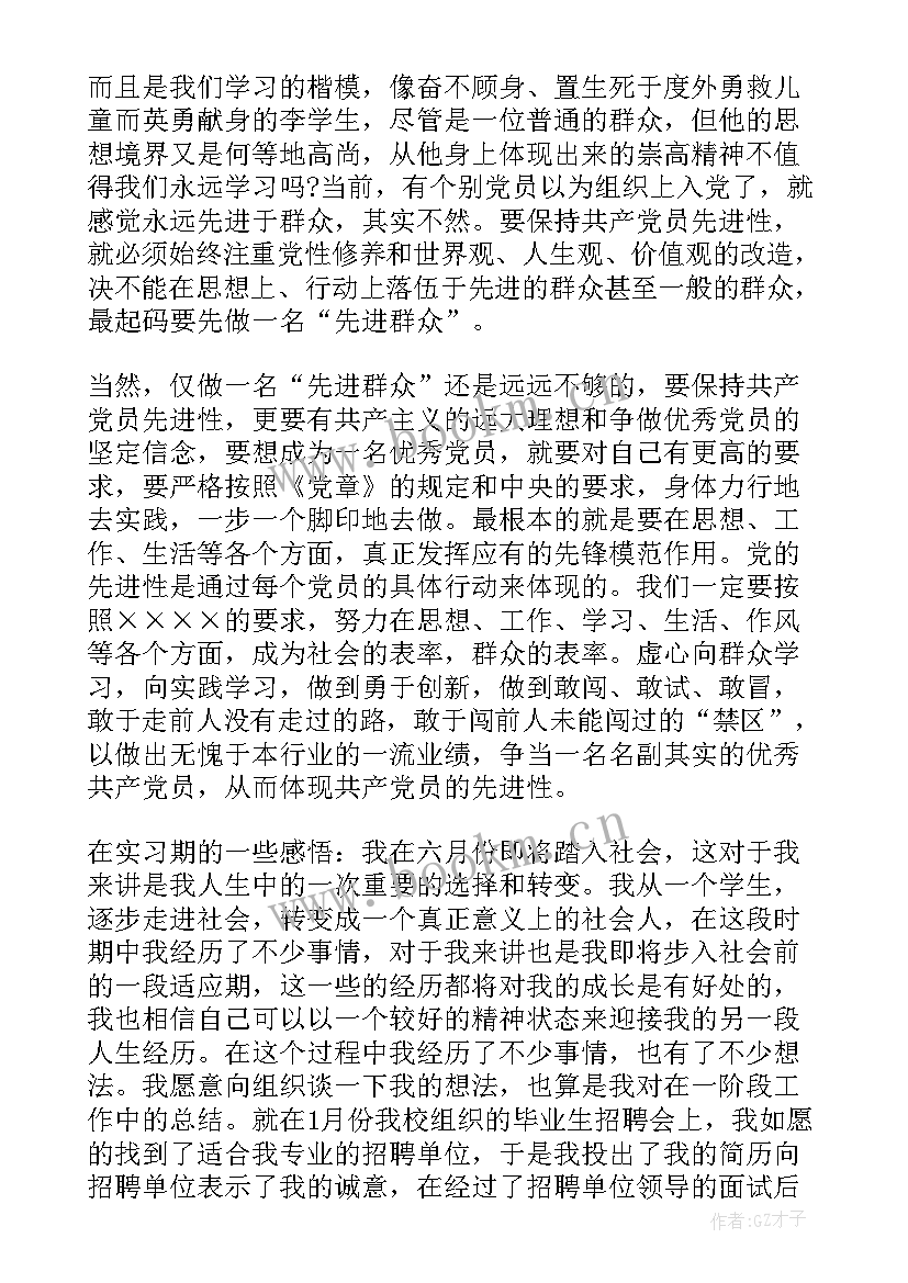 2023年临近毕业的思想汇报 大学毕业思想汇报(模板6篇)