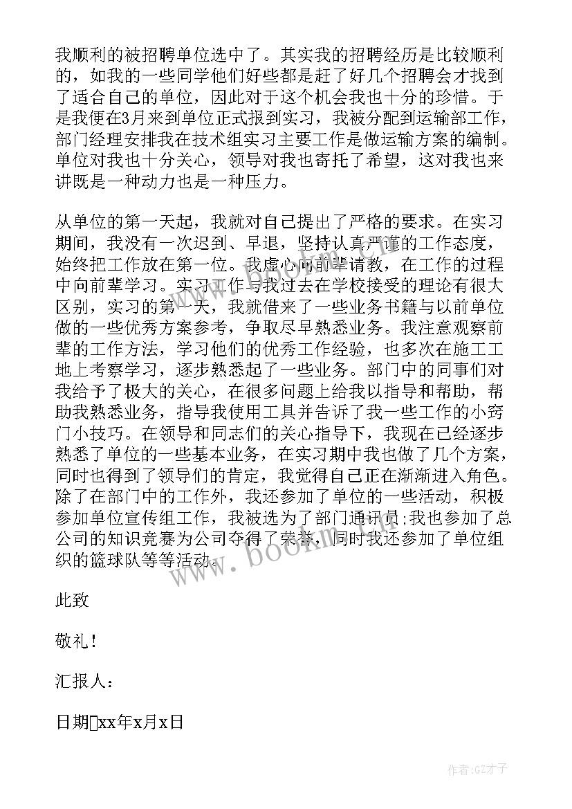 2023年临近毕业的思想汇报 大学毕业思想汇报(模板6篇)