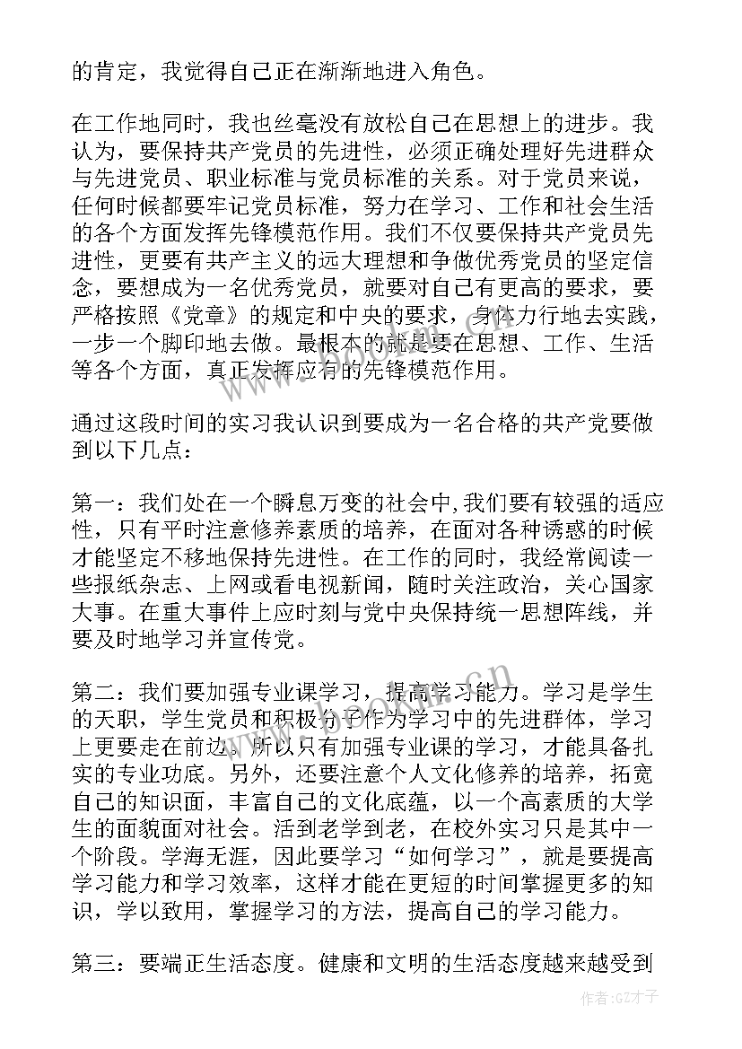 2023年临近毕业的思想汇报 大学毕业思想汇报(模板6篇)