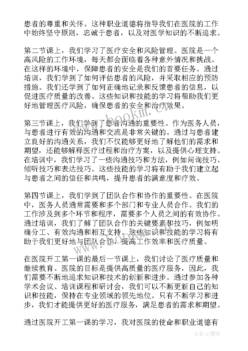 最新化工开工第一课心得体会和感悟(模板9篇)