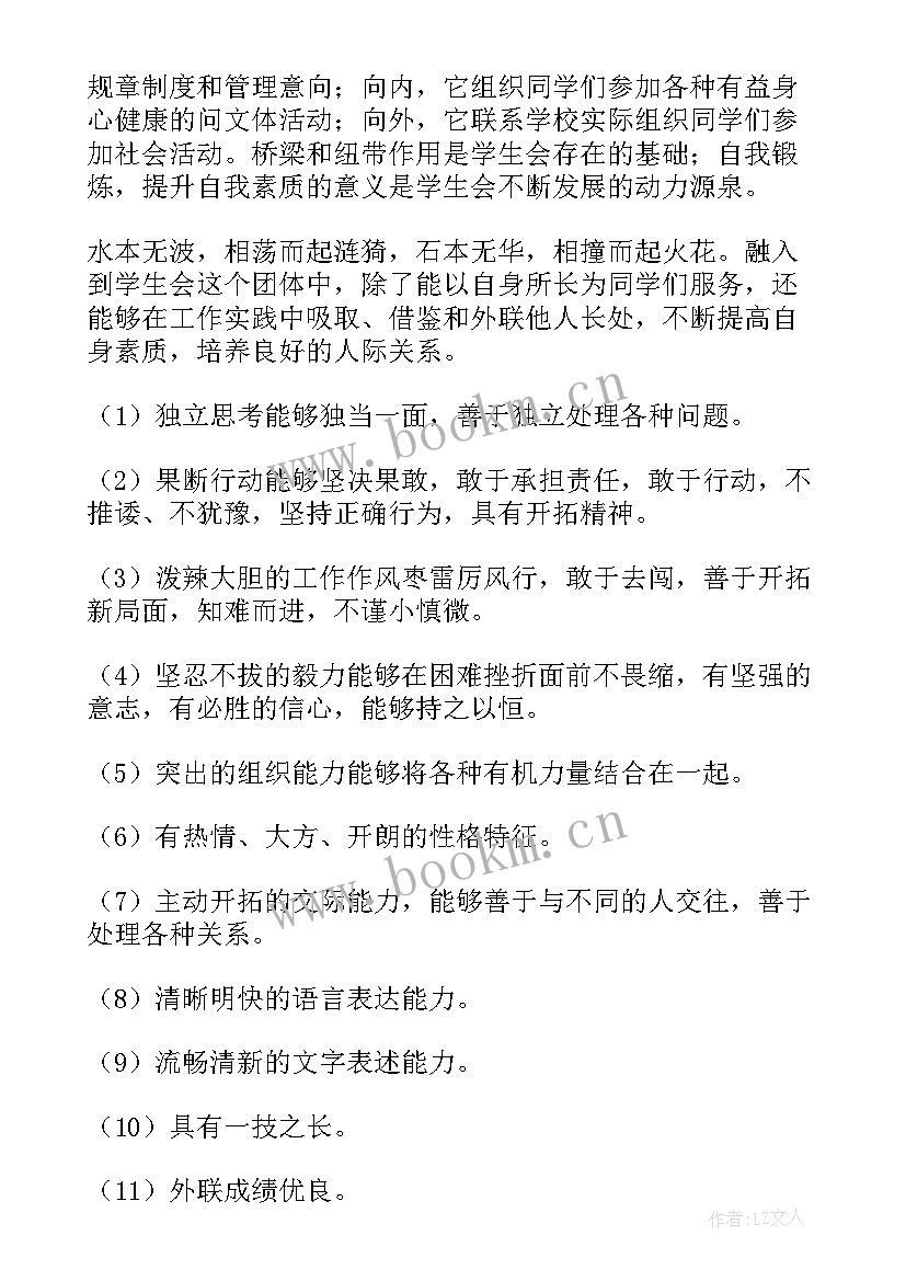 外联部思想汇报 加入学生会外联部的申请书(汇总5篇)