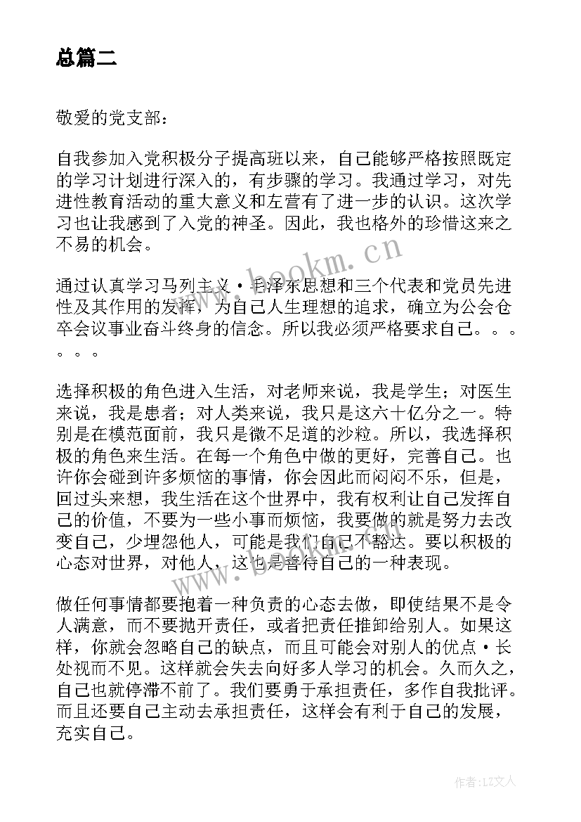 外联部思想汇报 加入学生会外联部的申请书(汇总5篇)