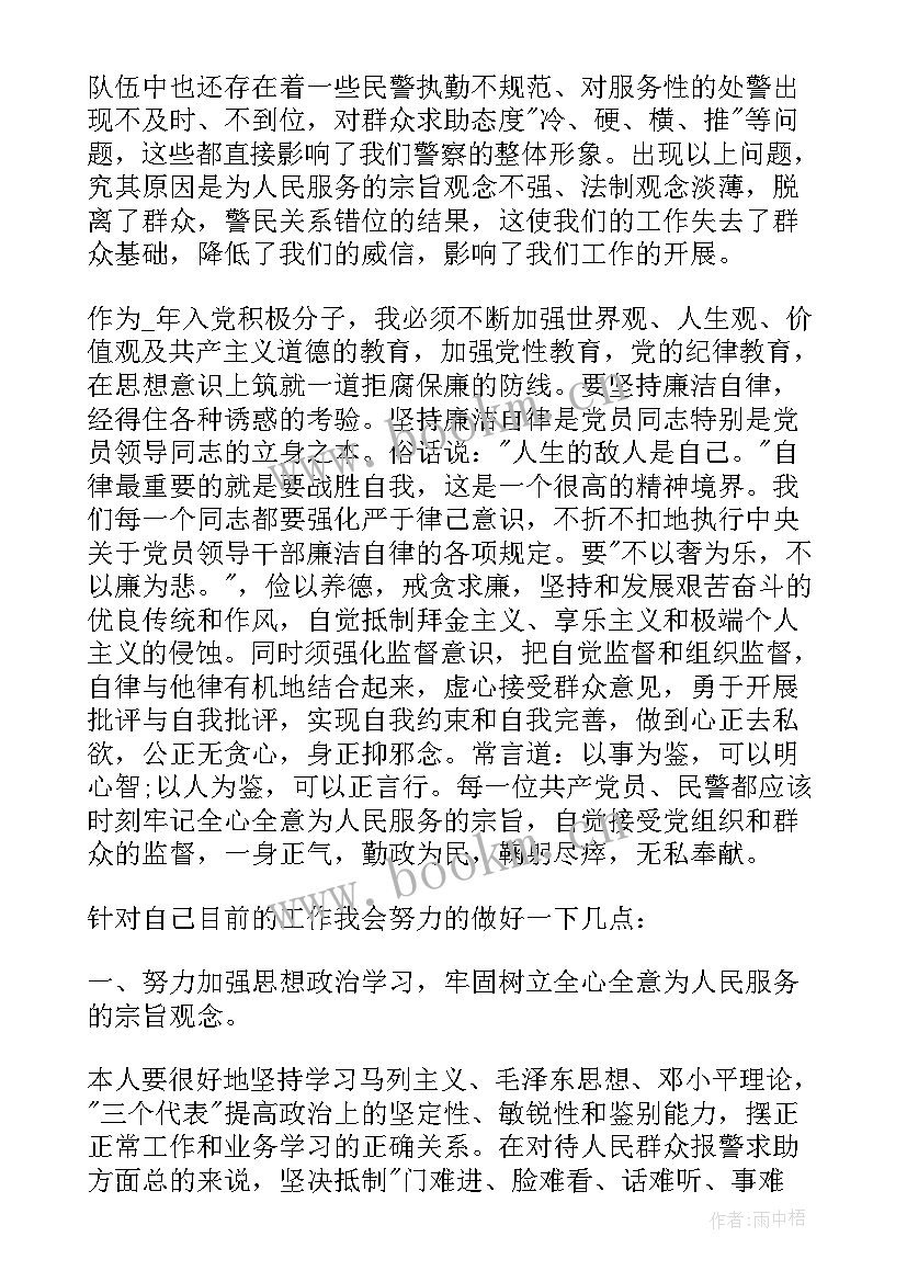 新警党员思想汇报 民警党员思想汇报警察思想汇报(精选8篇)