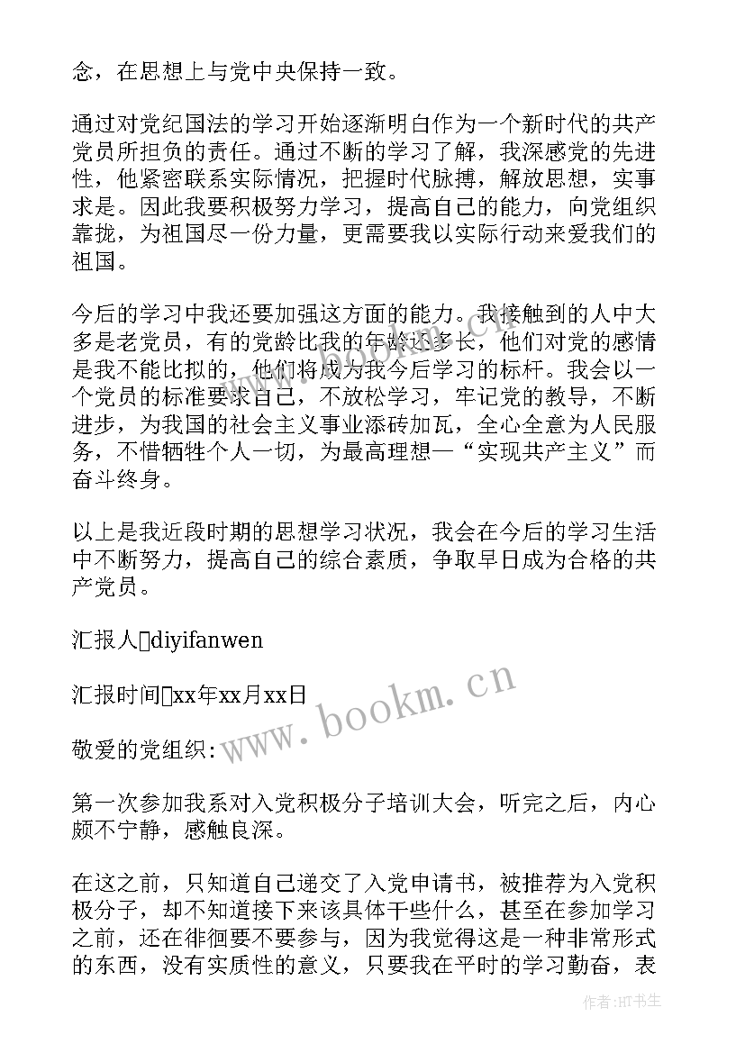 2023年工作单位入党员思想汇报 工作单位入党思想汇报(优质6篇)