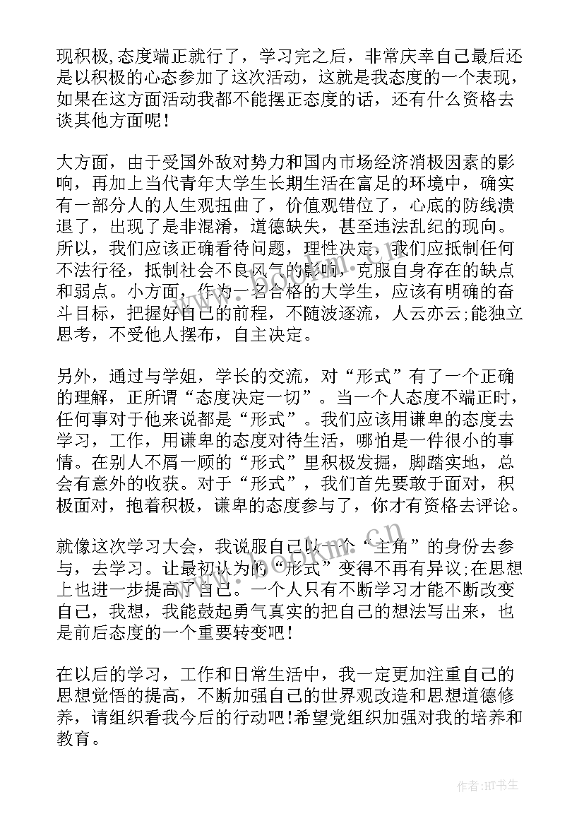 2023年工作单位入党员思想汇报 工作单位入党思想汇报(优质6篇)