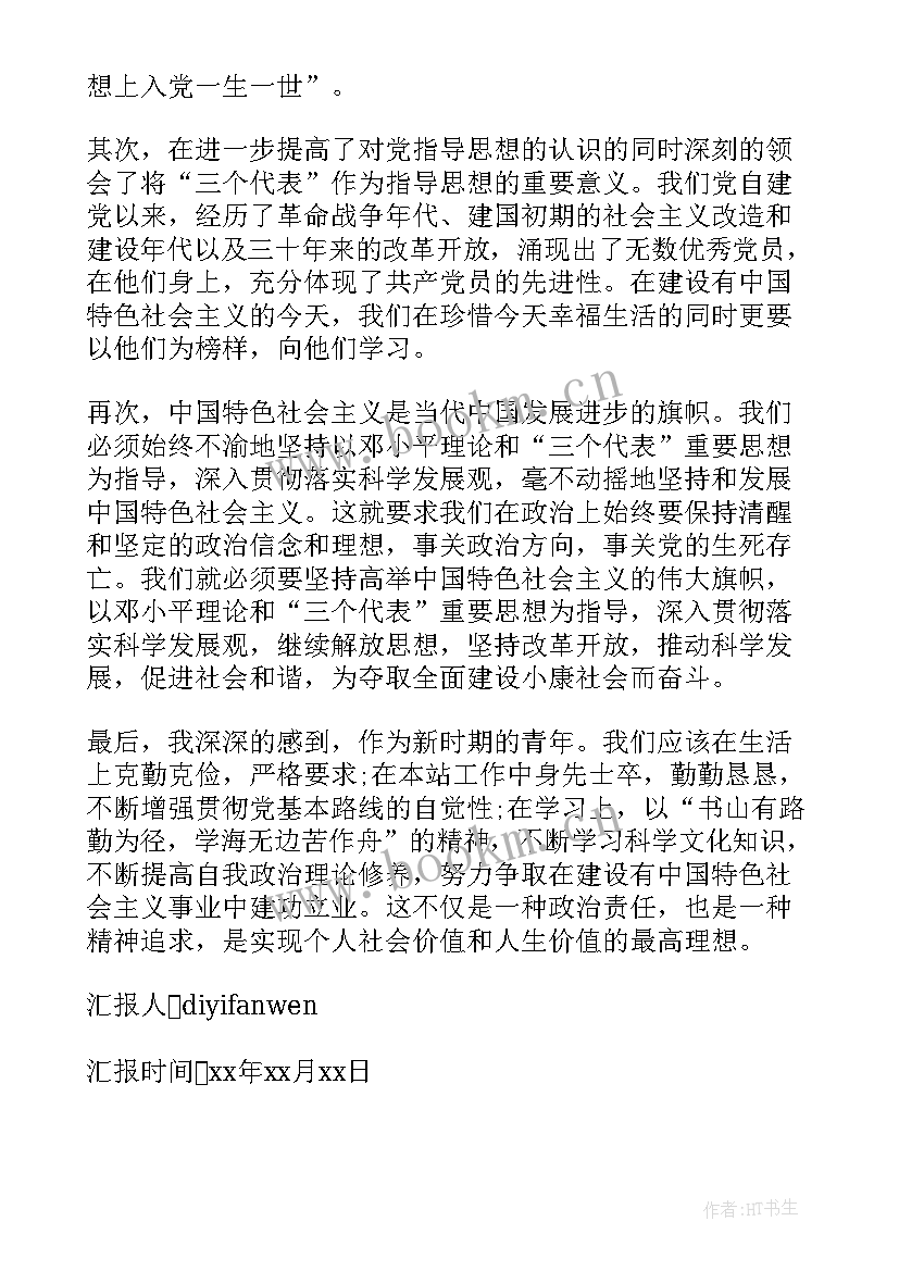 2023年工作单位入党员思想汇报 工作单位入党思想汇报(优质6篇)