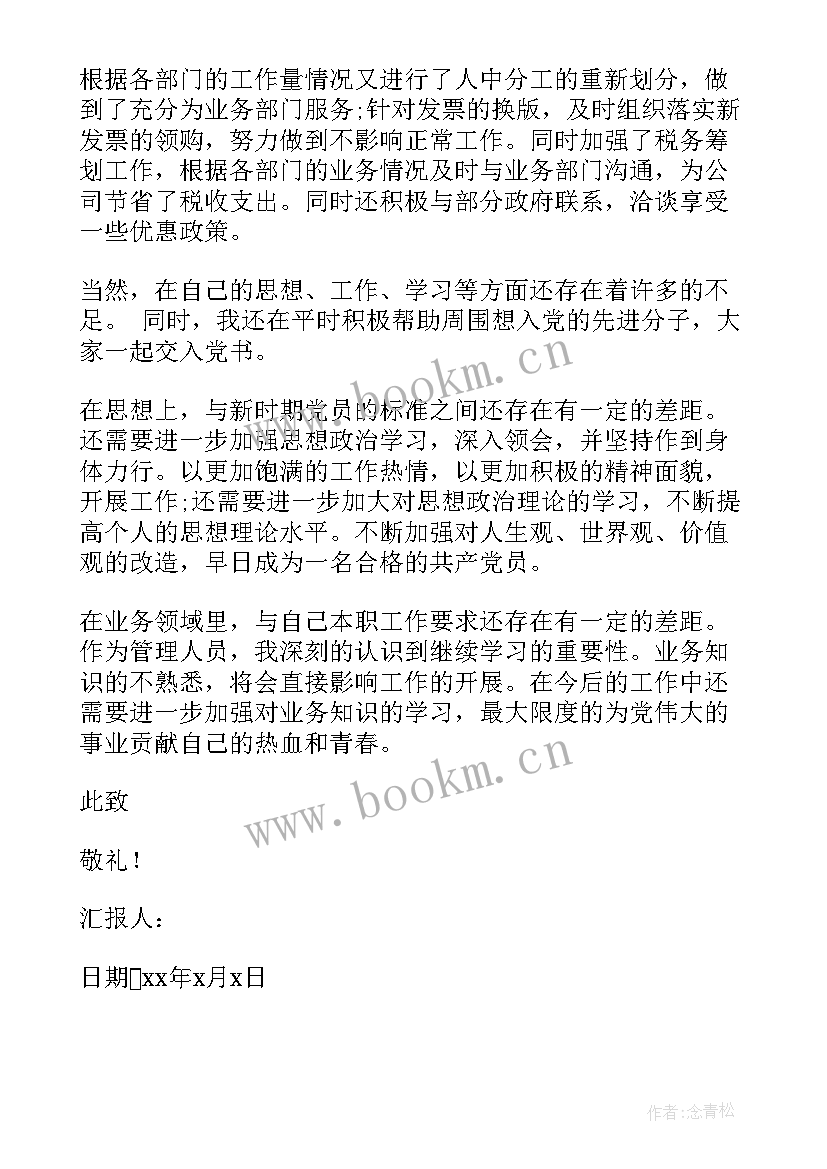 2023年党员每月思想汇报 公司骨干辞职报告(模板5篇)