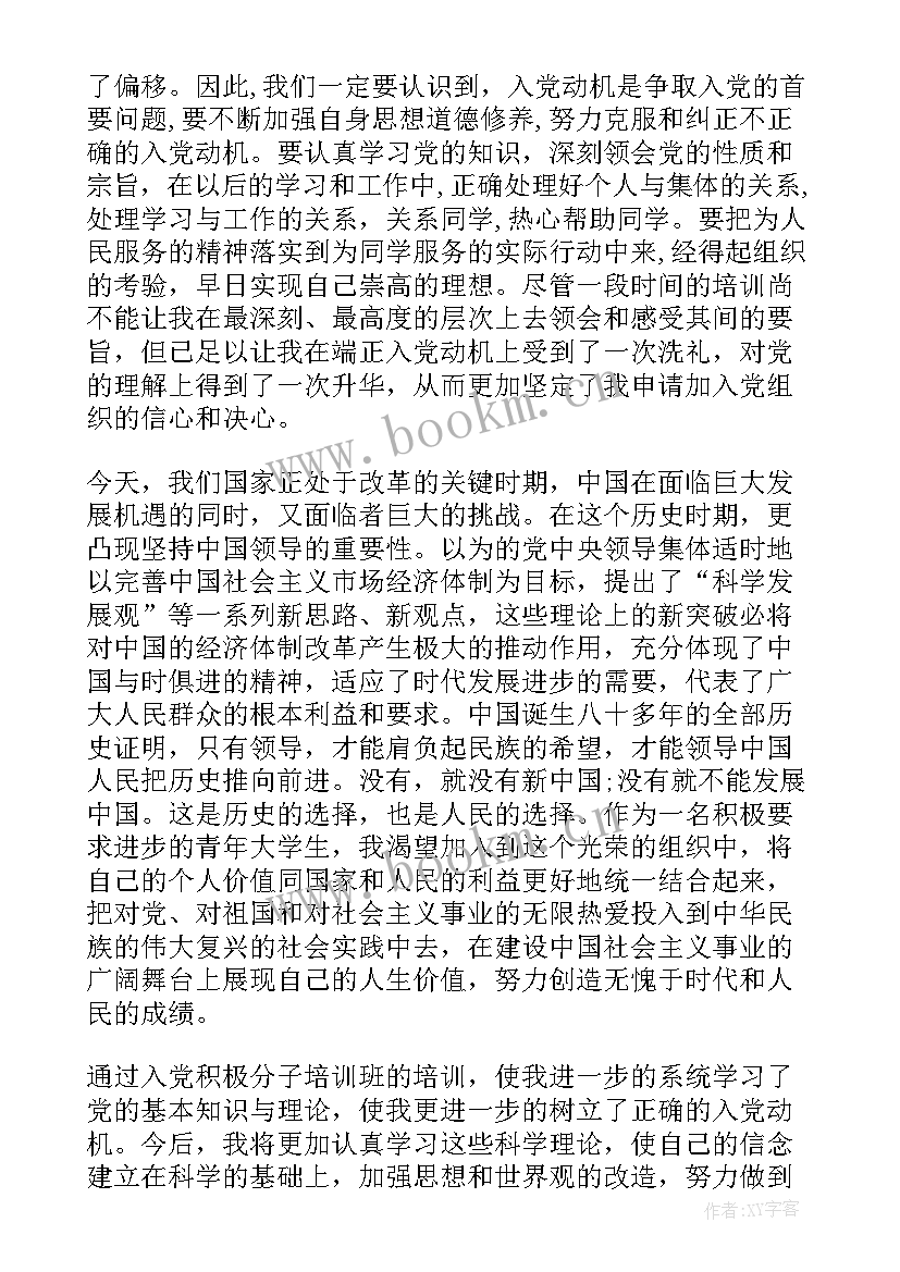 党小组思想汇报个人发言内容(汇总8篇)