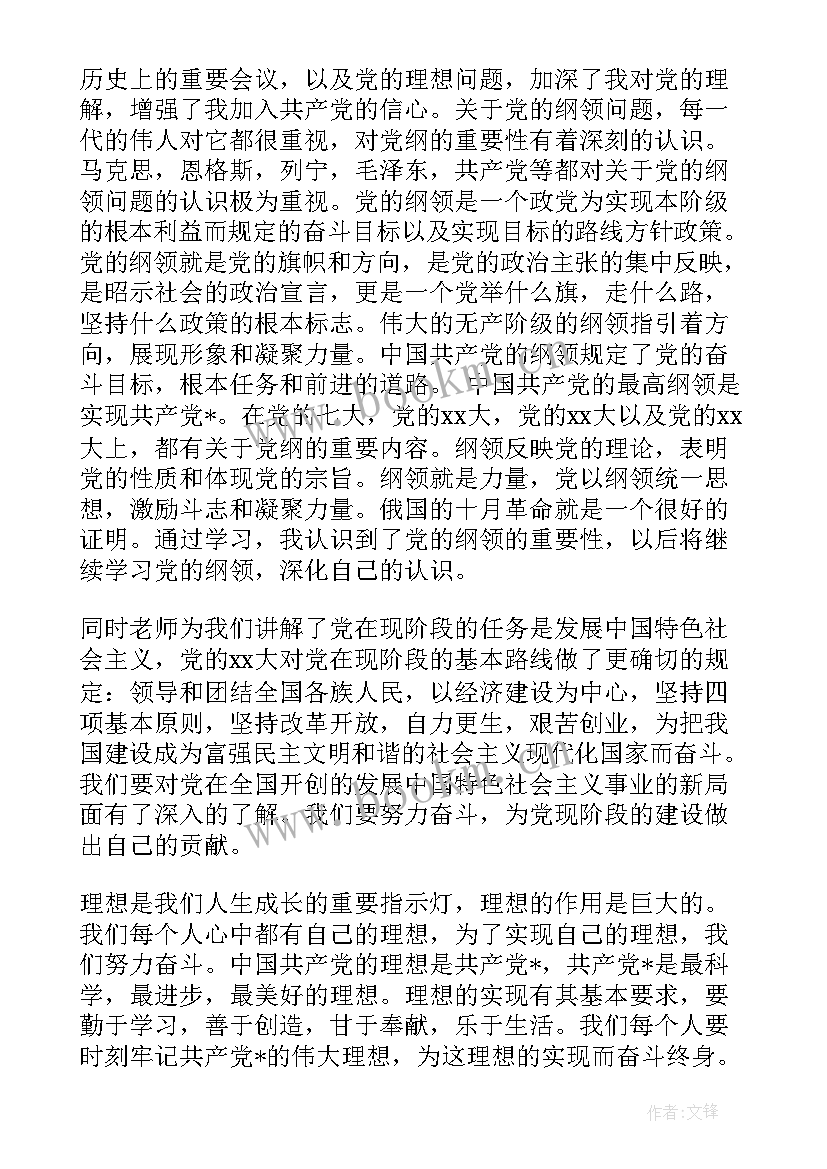 2023年入党材料思想汇报(精选9篇)