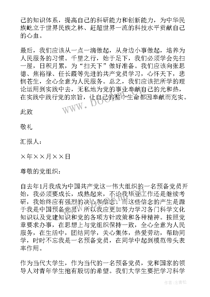 教师入党预备期思想汇报 入党预备党员思想汇报(汇总6篇)