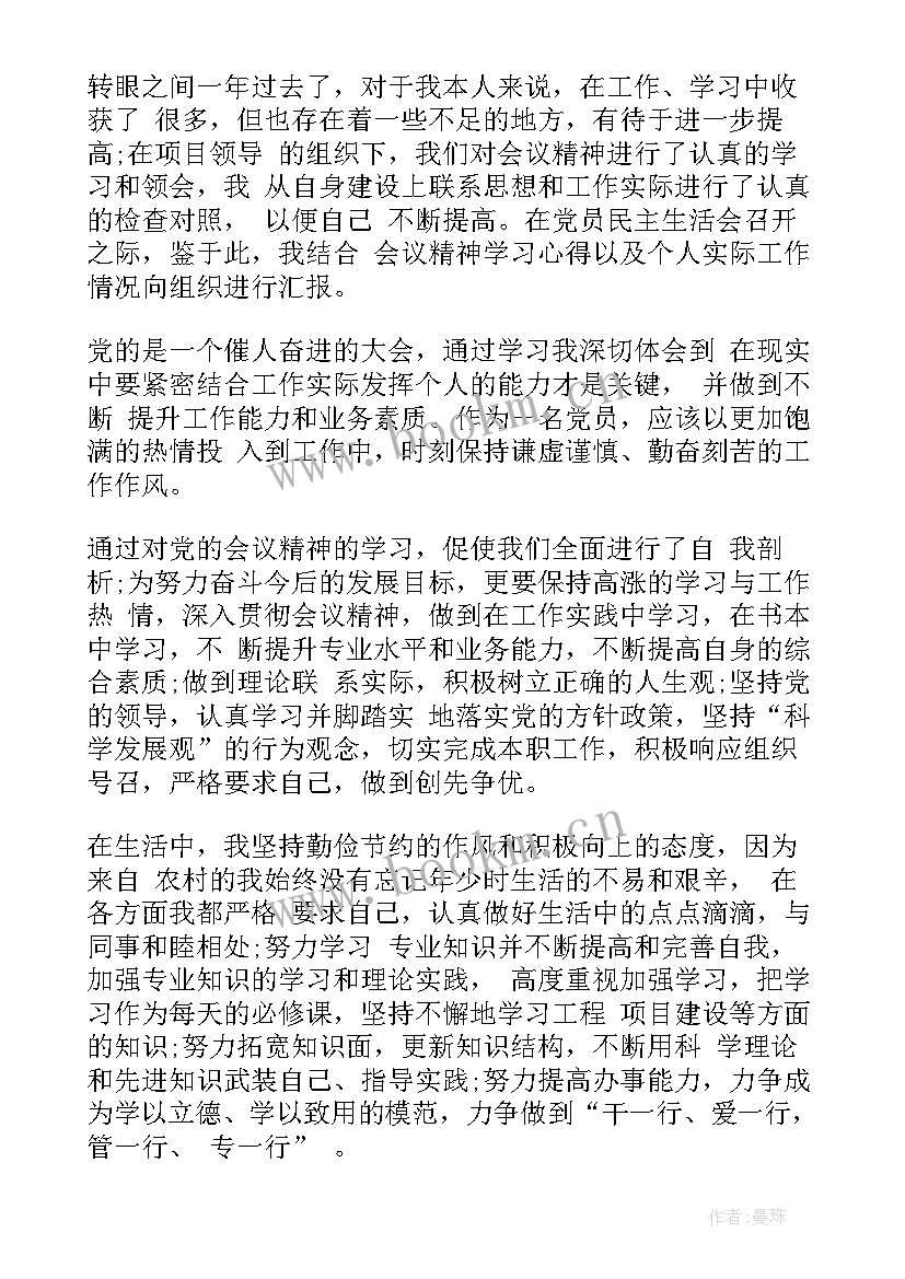 企业员工预备党员思想汇报 企业员工入党思想汇报(精选10篇)