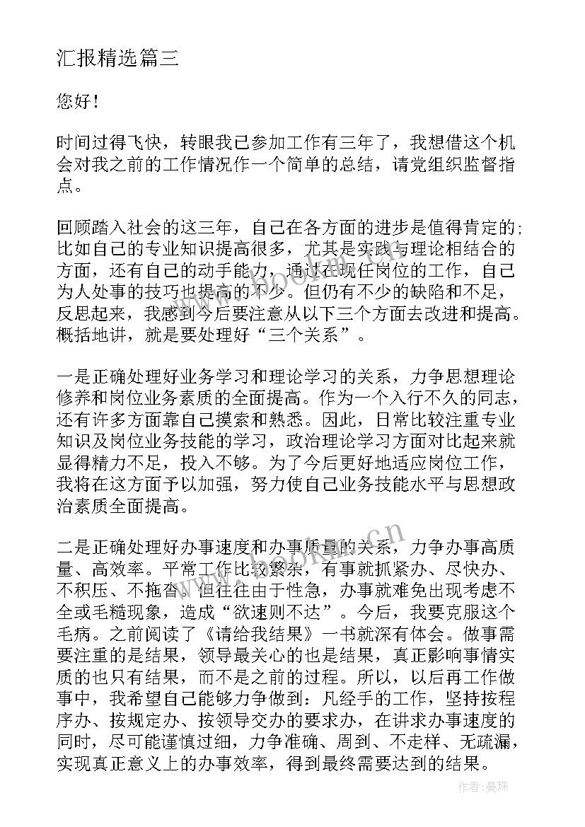 企业员工预备党员思想汇报 企业员工入党思想汇报(精选10篇)