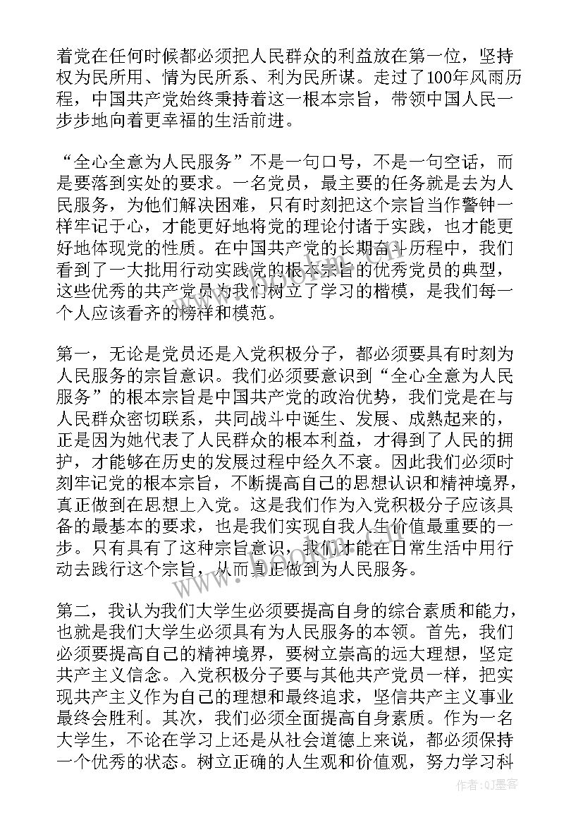 最新入党思想汇报时政 入党积极分子思想汇报党的政治纪律情况思想汇报(通用5篇)