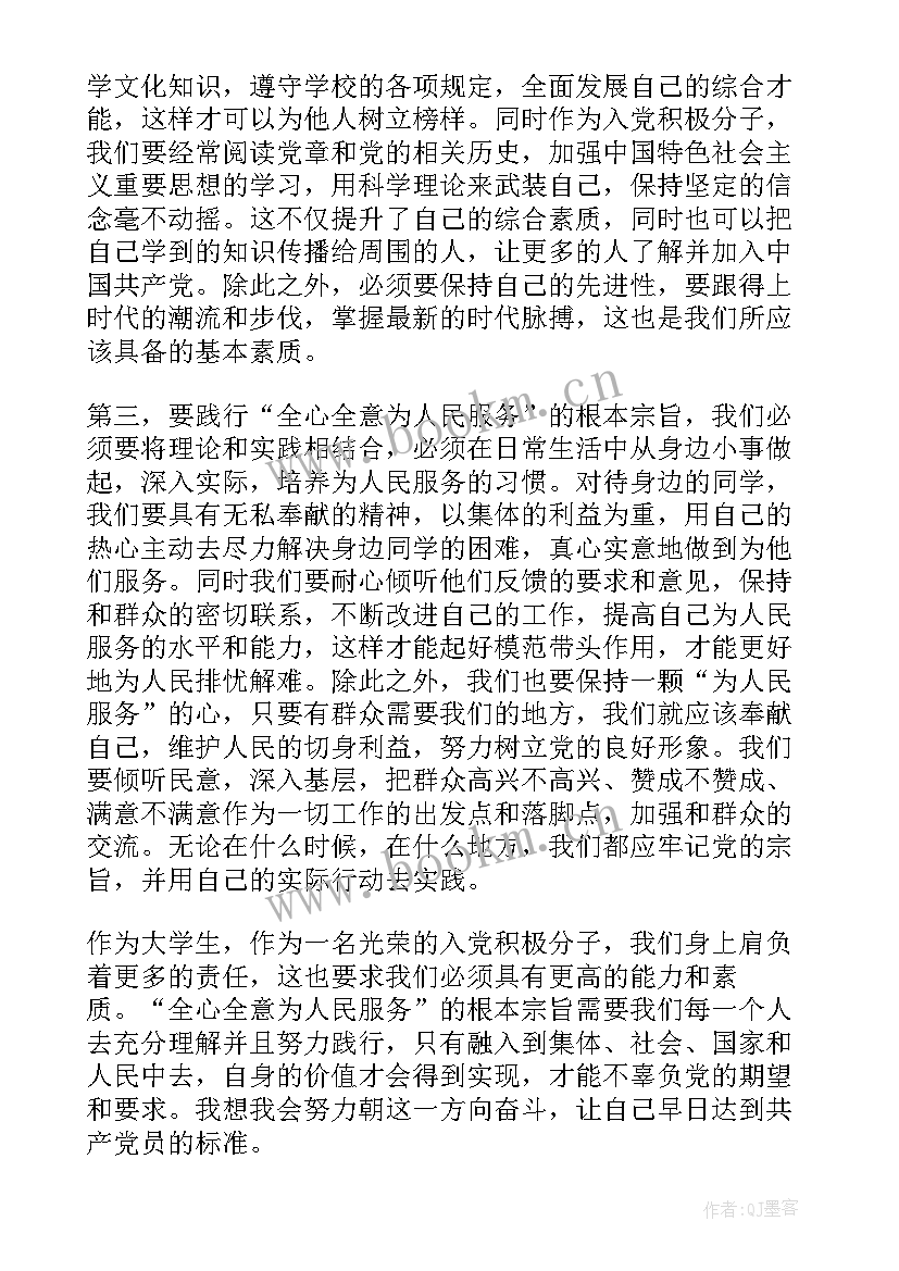 最新入党思想汇报时政 入党积极分子思想汇报党的政治纪律情况思想汇报(通用5篇)