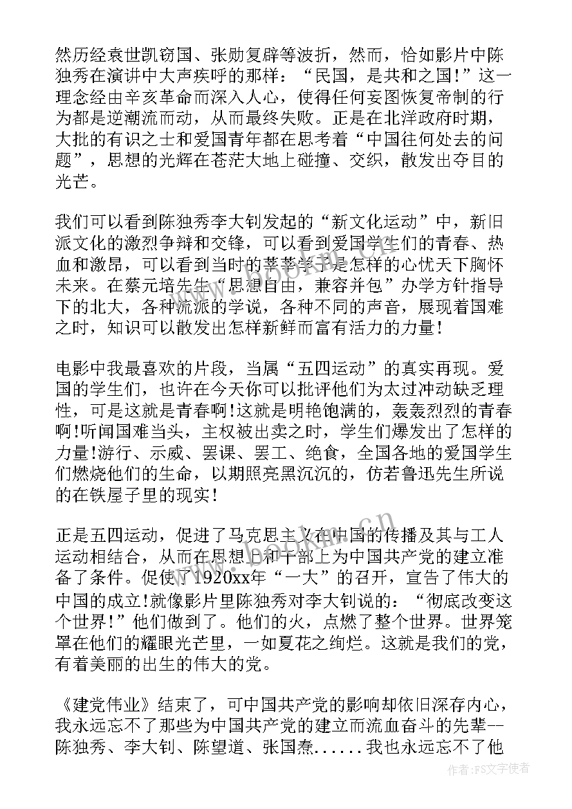 2023年入党培养对象思想汇报 发展对象入党思想汇报入党发展对象思想汇报(通用9篇)