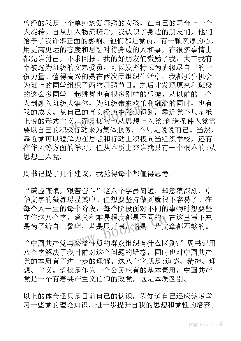 2023年入党培养对象思想汇报 发展对象入党思想汇报入党发展对象思想汇报(通用9篇)