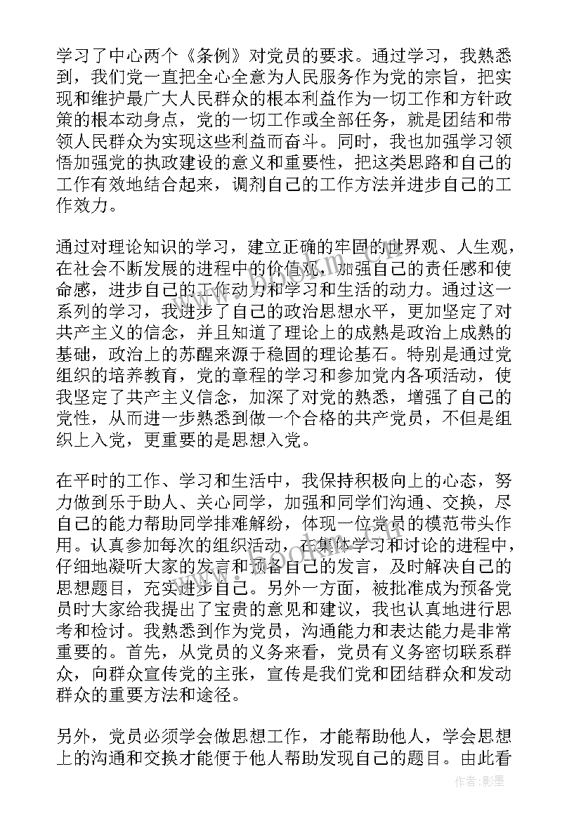 最新大学生入党思想汇报一般多少字(模板5篇)