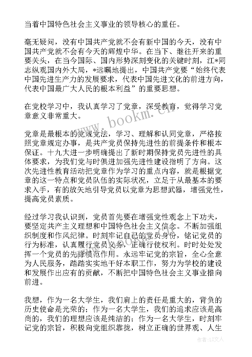 党员思想汇报(实用8篇)