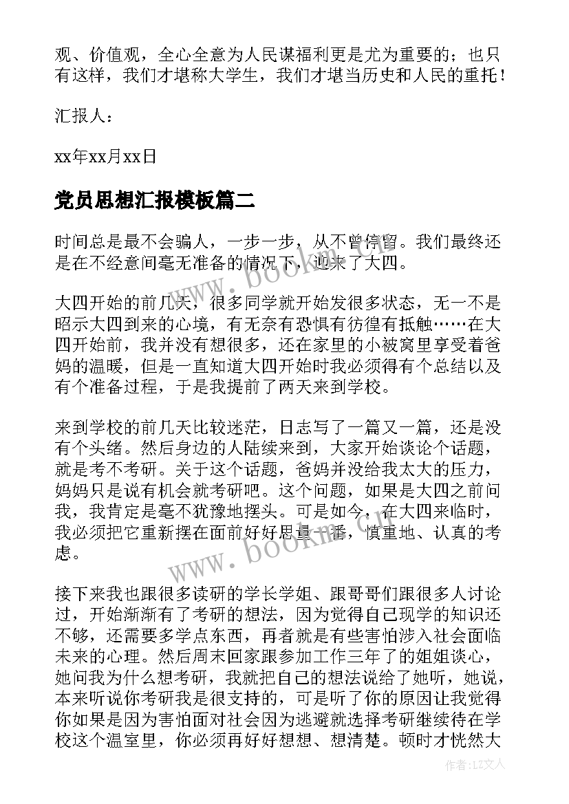 党员思想汇报(实用8篇)