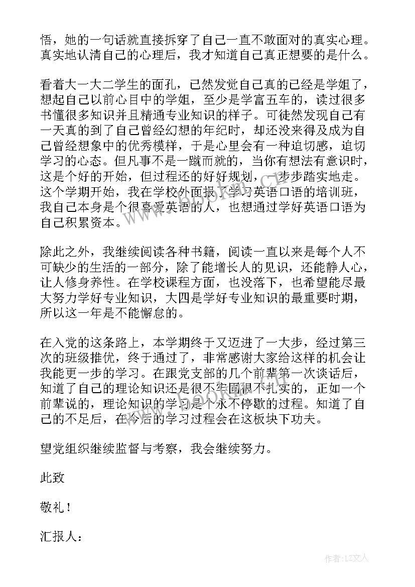 党员思想汇报(实用8篇)