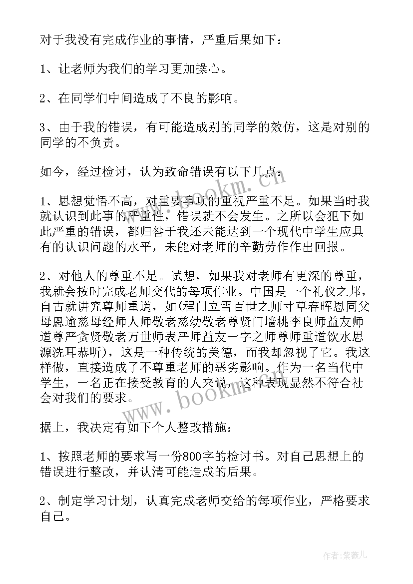 最新犯错误的思想汇报 犯错误检讨书(精选6篇)