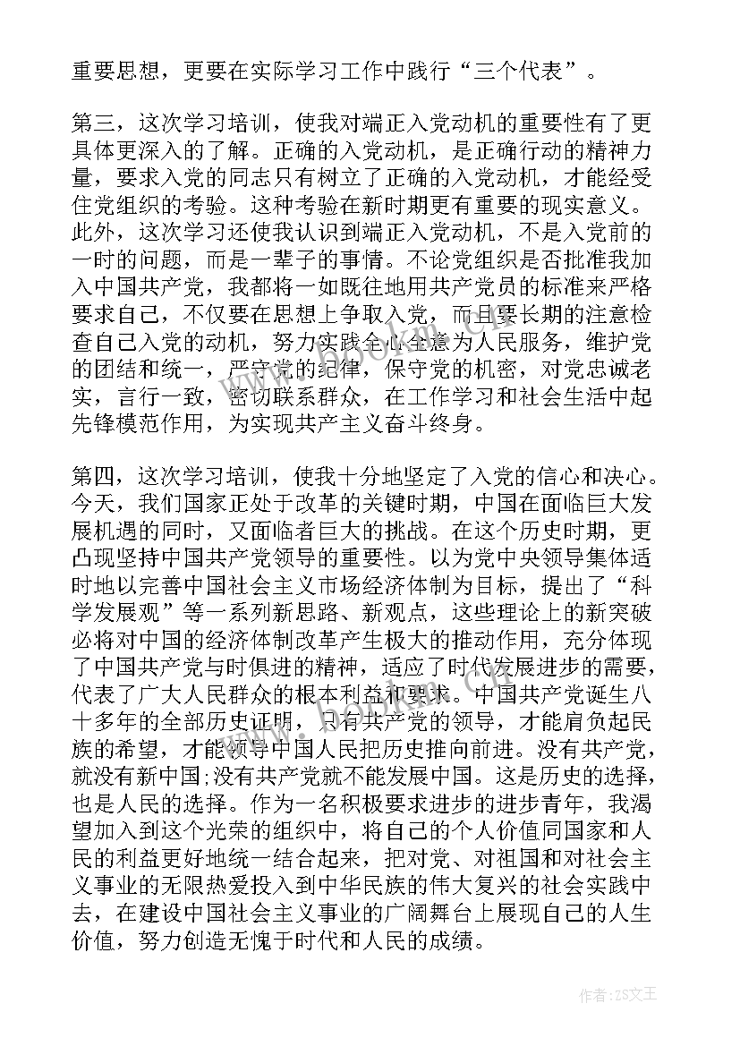 2023年思想汇报积极分子 积极分子思想汇报(优秀9篇)