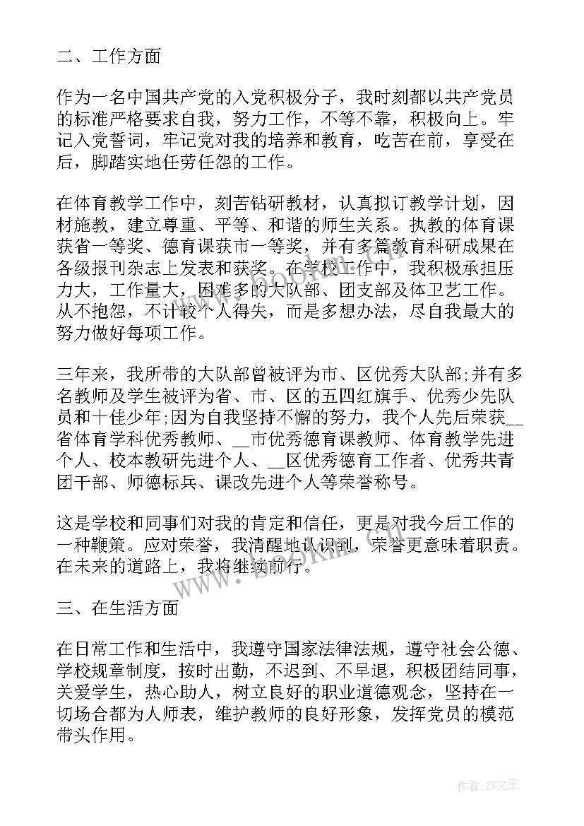 2023年思想汇报积极分子 积极分子思想汇报(优秀9篇)